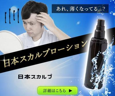 育毛剤バナーを作成しました