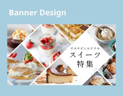【架空サイト】スイーツ特集ページバナーを制作しました