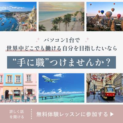 クライアント名：SHE株式会社 ”ワーケーション訴求のバナー” SNSクリエイティブコンペで採用されました