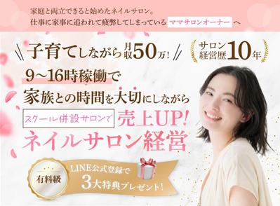美容系経営コンサルLPヘッダー画像サンプルを作成しました