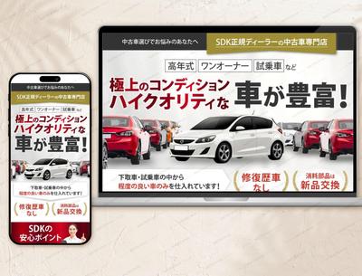中古車販売店のランディングページ(課題)を作成ました