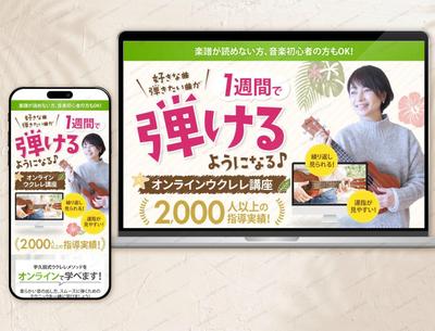 ウクレレ教室のLPページ(課題)を作成しました