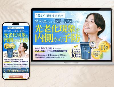 飲む日焼け止めのLPページ(課題)を作成しました