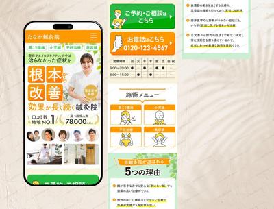 鍼灸院のLPページ(課題)を作成しました