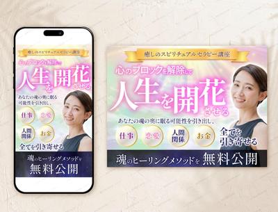 スピリチュアルセミナーのバナー画像(課題)を作成しました