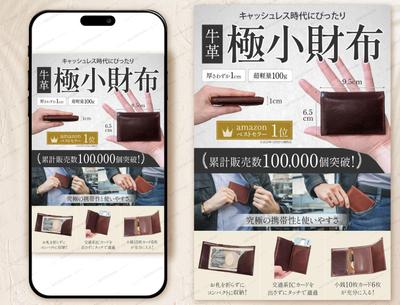 Amazonカタログ）男性向け財布（課題）を作成しました