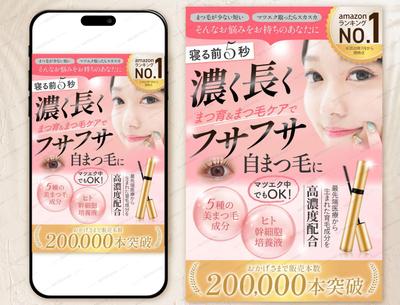 まつ毛美容液のAmazonカタログページ(課題)を作成しました