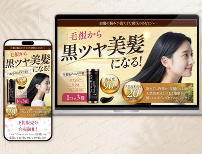 【物販】白髪改善シャンプーのLPページ(課題)を作成しました