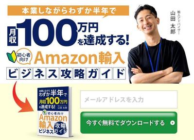オプトインページのファーストビュー(課題)を作成しました