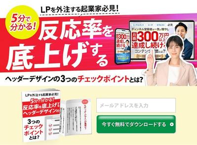 オプトインページのファーストビュー(課題)を作成しました