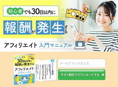 オプトインページのファーストビュー(課題)を作成しました