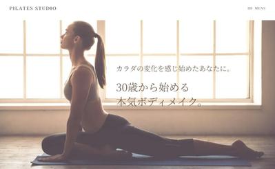 30代女性をターゲットにしたピラティススタジオのWEBサイトをSTUDIOで制作しました