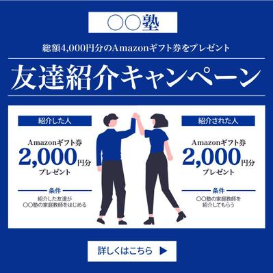 「家庭教師アルバイトの友達紹介キャンペーン用バナー制作」をしました