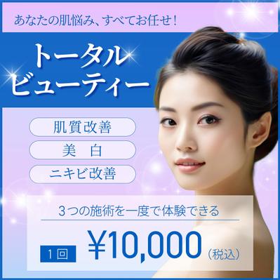 美容クリニックHPへ掲載するバナー制作しました
