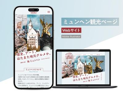 ミュンヘンの観光ページのWebサイトをデザインしました