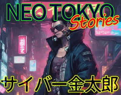 【エンタメ系】サイバー金太郎を作成しました