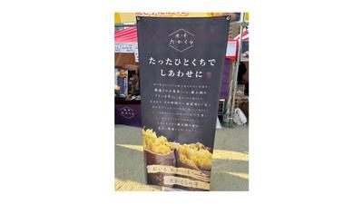 焼き芋屋さんのバナースタンドをデザインしました