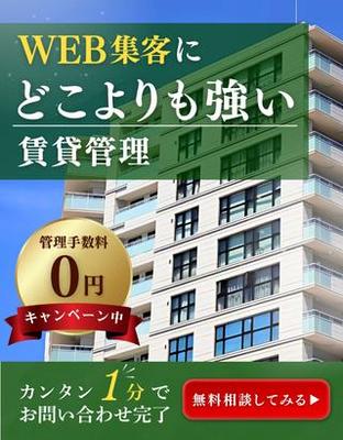 不動産関係の広告バナーを作成しました