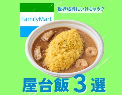 コンビニをテーマに色んな商品を紹介させて頂いておりました