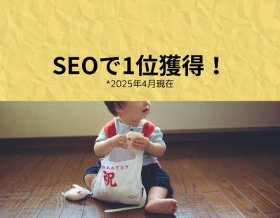 SEのお仕事を取ったときの制作物で、指定キーワードをクライアント様からいただき作成しました