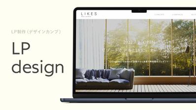 【自主制作】LPデザイン（デザインカンプ）を制作しました