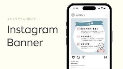 【自主制作】インスタグラム投稿バナーを制作しました