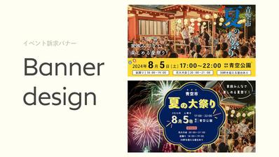 【自主制作】イベント訴求バナー（2パターン）を制作しました