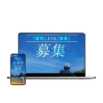 野球指導者募集のランディングページを作成しました