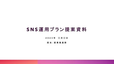 プレゼンのスライドを作成しました