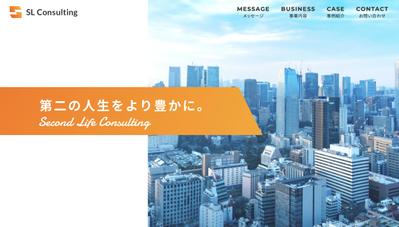 SL Consultingをサービスサイトを制作しました