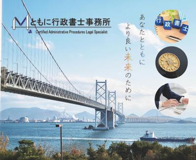 行政書士事務所のホームページ作成しました