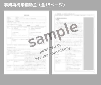 補助金額8,000万円の事業再構築補助金に採択されました