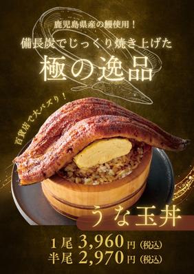 鰻屋さんの人気メニューのPOPを制作しました