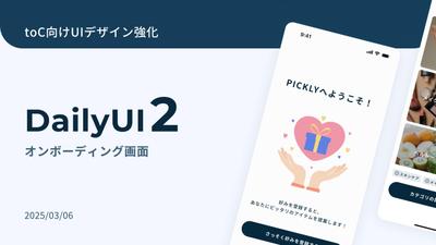 toCサービスアプリをデザインしました