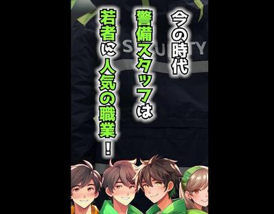 警備会社の求人広告動画を作成しました