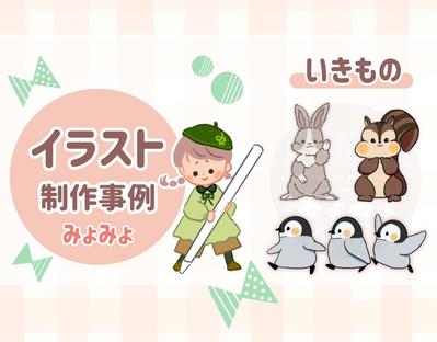 いきものイラストのサンプルをまとめました