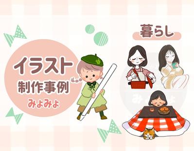 暮らしのイラストのサンプルをまとめました