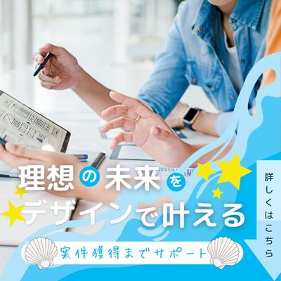 女性デザイナー養成のバナーを作成しました