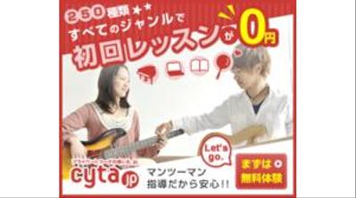 Cyta.jp様のバナーを作成いたしました