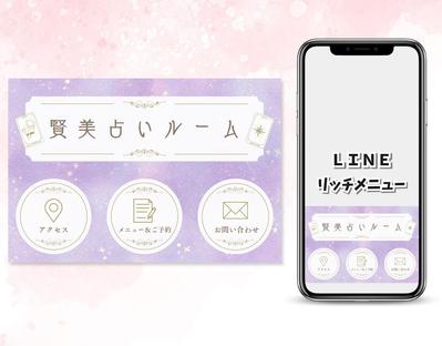 【制作実績】賢美占いルーム様のLINEリッチメニューを作成いたしました