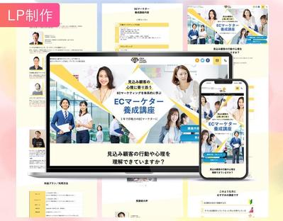 【LP制作】ECマーケター養成講座のランディングページを制作ました