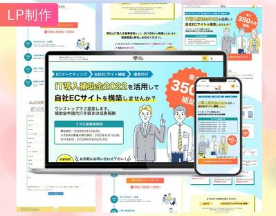 【LP制作】IT導入補助金のランディングページを制作ました