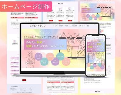 【ホームページ制作】自身のデザイン事務所「マルミィデザイン」のホームページを制作しました