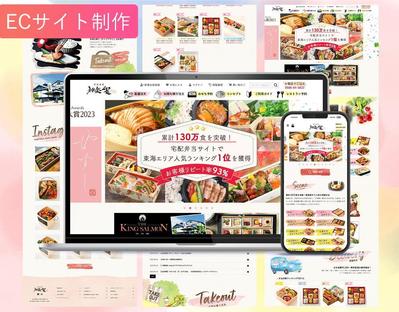 【Webデザイン】お弁当屋さんのECサイトのデザイン制作をしました