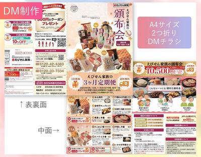 【DM制作】えびせんべい屋さんのA4二つ折りDMのデザイン制作をしました