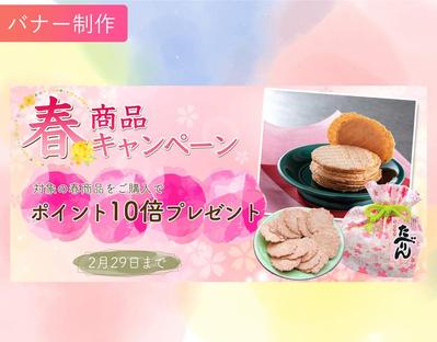 【バナー制作】春商品キャンペーンの案内バナーを制作しました