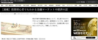 『投資初心者でもわかる金融マーケットや経済の話』（幻冬舎ゴールドオンライン）で連載を担当しました