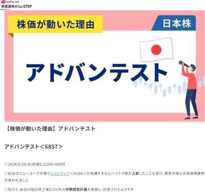 PayPay証券のオウンドメディアで、日米株の個別株ニュースなど投資情報のライティングを担当しました