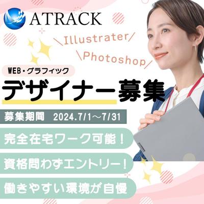 webデザイナー募集バナー案件に応募しました