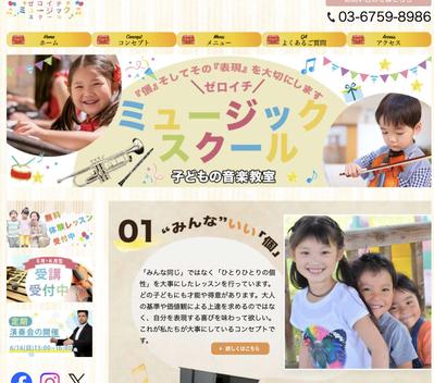 子ども音楽教室HP作成しました